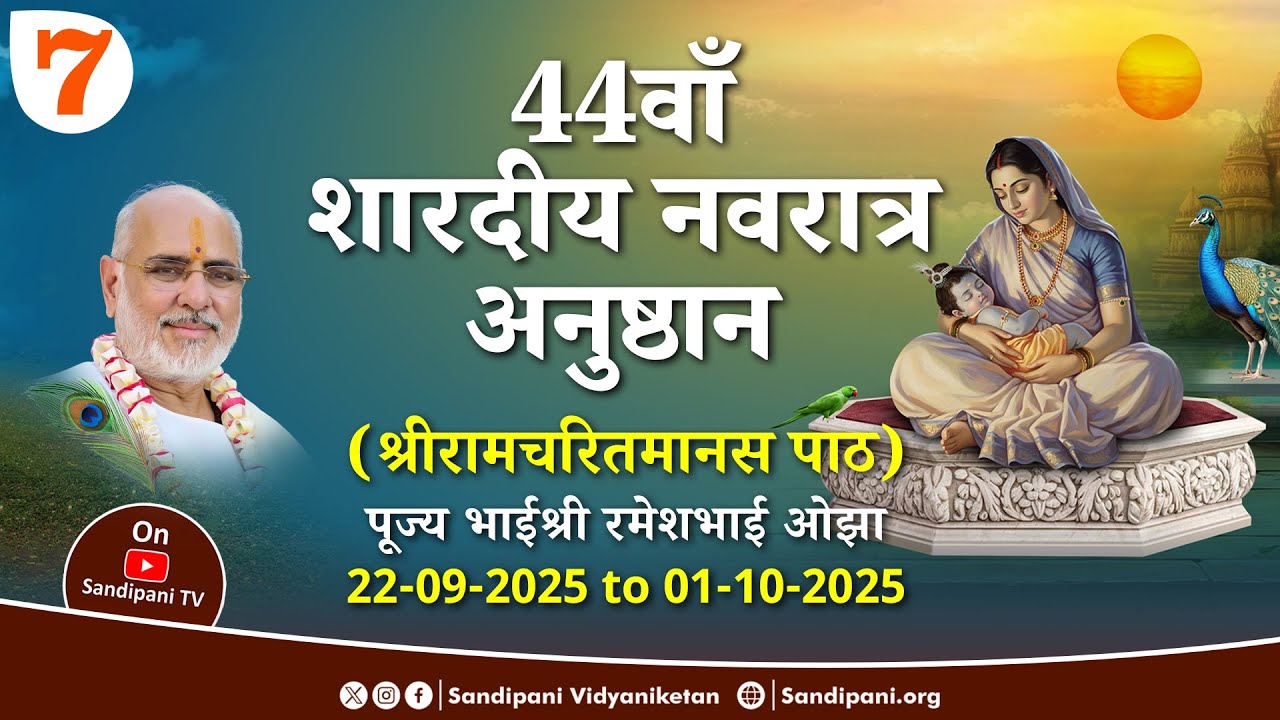 Day - 7 | Shri Ramcharitmanas Path | Sharadiya Navratra 2025 | Pujya Bhaishri Rameshbhai Oza