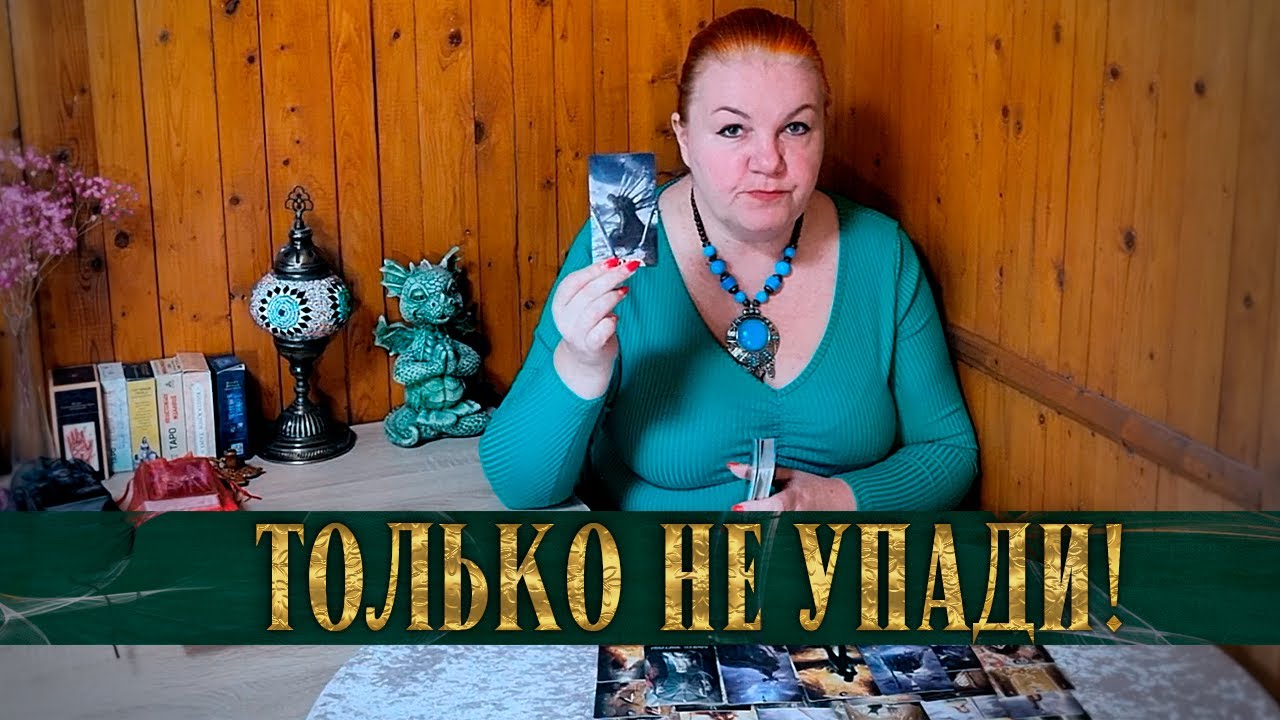 НЕ ПАДАЙ, СТОЙ! ОН УВИДЕЛ ТЕБЯ СЕГОДНЯ ТАКОЙ!