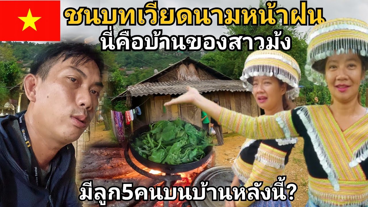 🇻🇳 ชนบทเวียดนามหน้าฝน นี่คือบ้านของคนม้ง กินอยู่อย่างไรในบ้านหลังนี้? |NINE RIDER