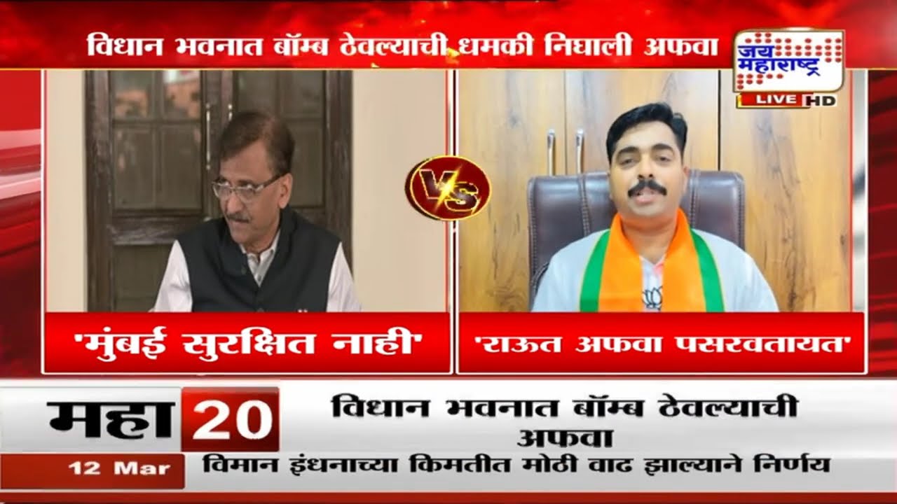 Vidhan Sabha Bomb Threat : विधान भवनात बॉम्ब ठेवल्याची धमकी निघाली अफवा | Marathi News