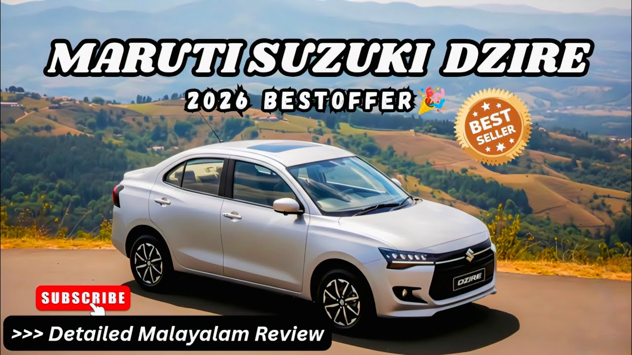 MARUTI SUZUKI DZIRE 2026 BEST OFFER | DETAILED MALAYALAM REVIEW | OFFER | ONROAD PRICE | CARSALE
