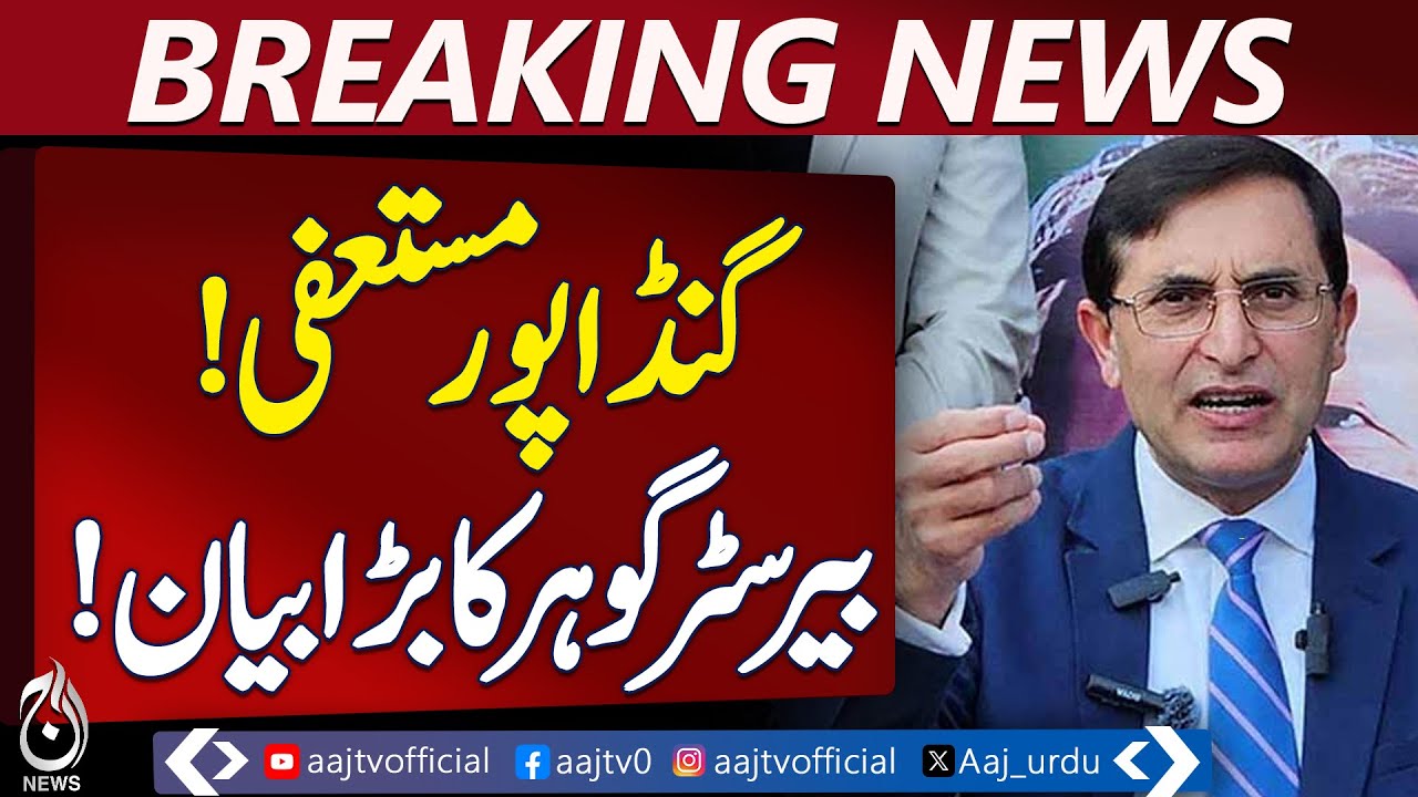 Ali Amin Gandapur Resigns! PTI Calls Emergency Meeting — Gohar's Big Move