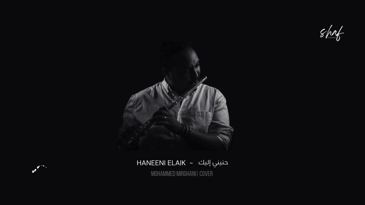 Haneeni Elaik  |  حنيني إليك