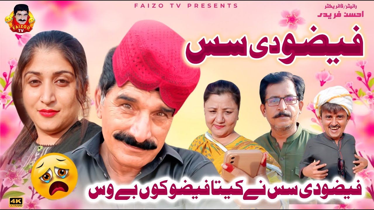 Faizoo Di Sass | Faizoo Kukkar Baz | Faizoo TV (Official Video)