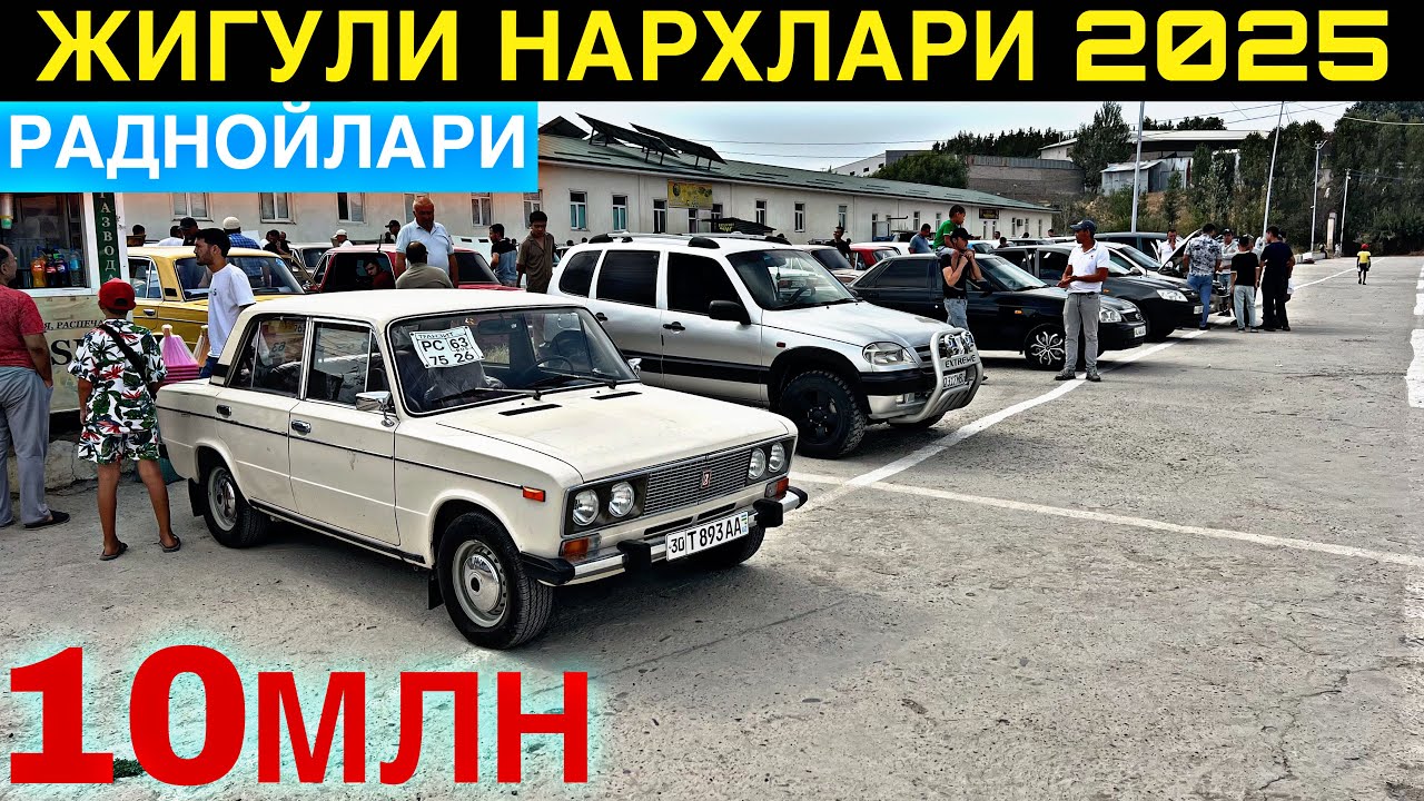 ХУШ ХАБАР😱НАРХ ТУШДИ🔥🔥ЖИГУЛИ 10 милионга олинг…Жигули нархлари 2025.Jiguli narxlari 2025
