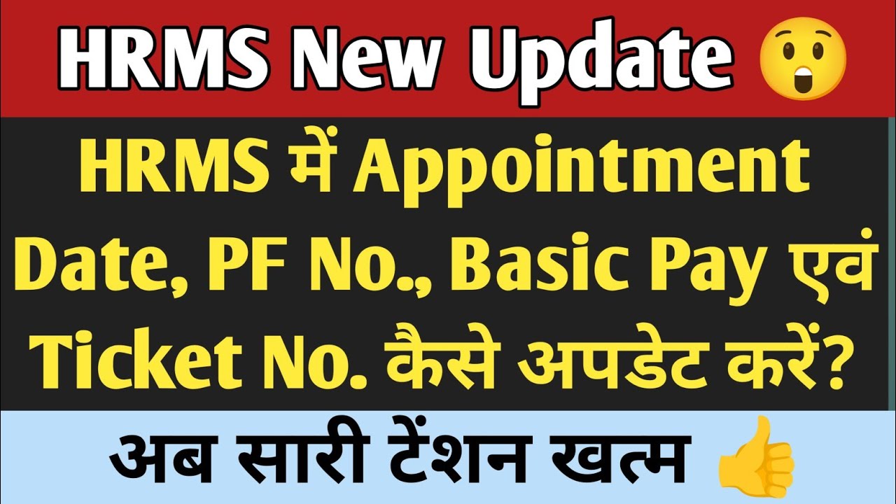 How to update current details in HRMS? How to Update Current Details in HRMS 