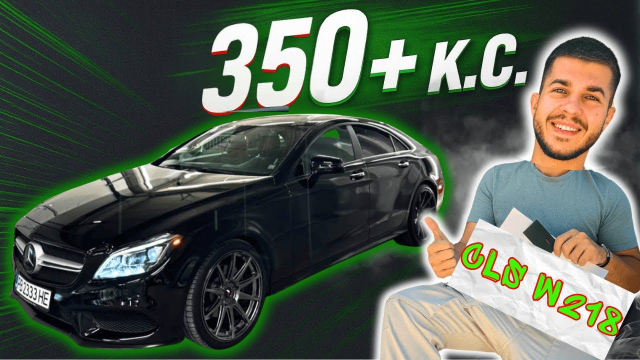 Малкото AMG - Mercedes-Benz CLS 400 W218