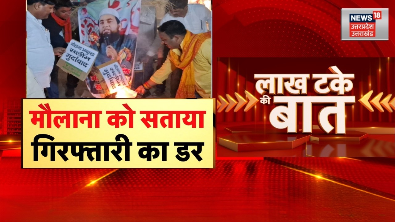 Maulana Salim New Statement :  मौलाना सलीम को सताने लगा सीएम योगी का डर, मांगी माफी | CM Yogi | UP