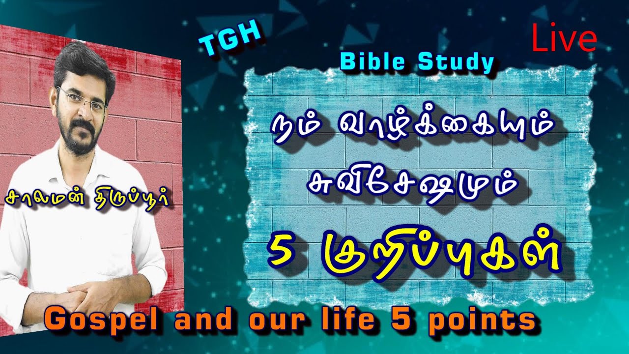 சுவிசேஷத்தை விற்றுப்போடாதீர்கள் / Don't sell the Gospel of Christ