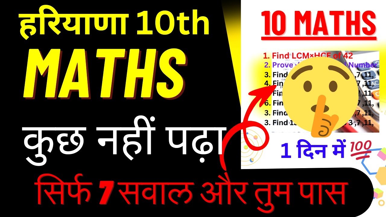 HBSE 10 Maths कुछ नहीं पढ़ा 😱 7 सवाल और पास | hbse 10 maths paper 2025 | haryana board | 10th Maths