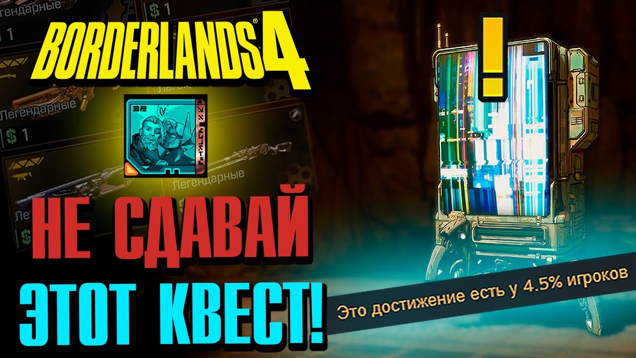 Гайд на квест 