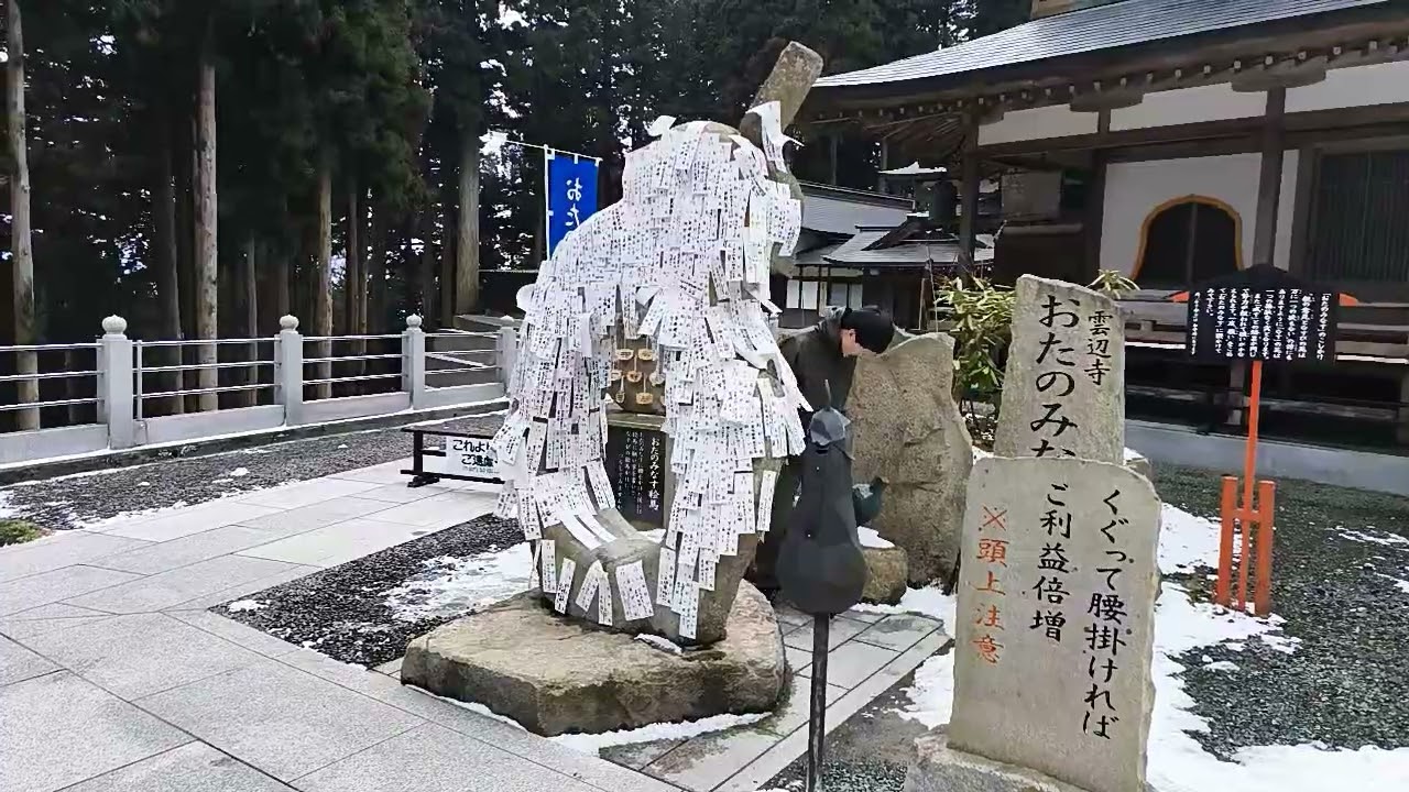 260201　六十六番札所　雲辺寺　おたのみなす