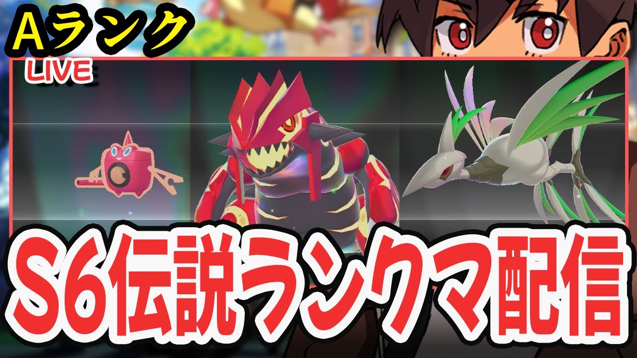 【ライブ】新シーズン！伝説＋色違いパでランクマッチ！！フレ戦・交換OK！！   [Pokémon LEGENDS Z-A M次元ラッシュ] #ポケモンレジェンズza