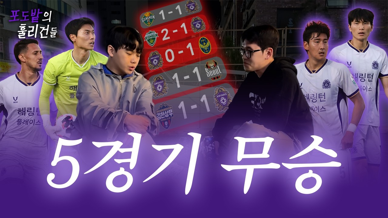 우리의 믿음은 굳건하다 | 포도밭의 훌리건들 | ep.1
