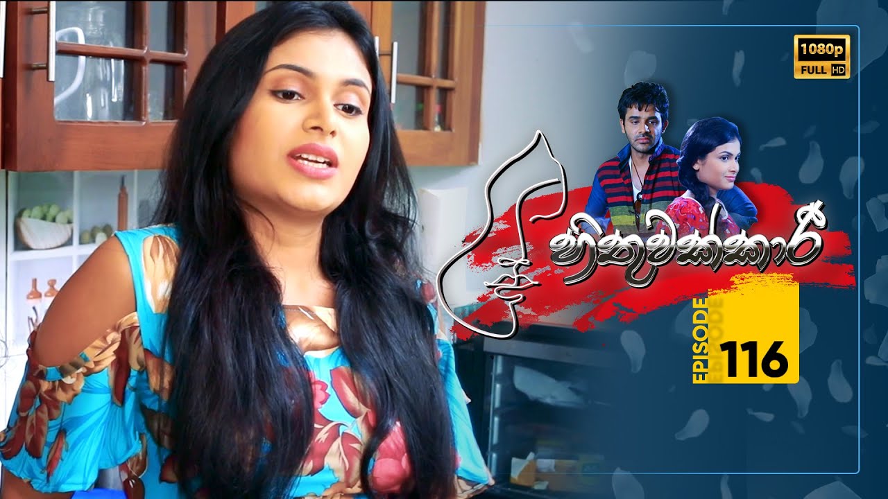 Hithuwakkari | Episode 116 - (2023-10-24) | ITN