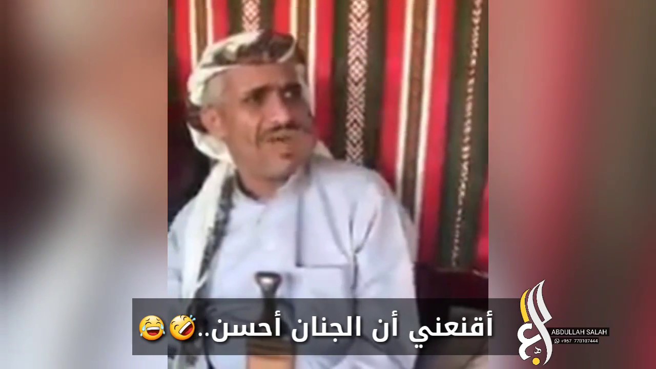 الشاعر مجيب غنيم | قصيدة قلدكم الله قلاده ما الجنان أحسن..😂☝️
أيهما أحسن في اليمن الجنون أم العقل❎