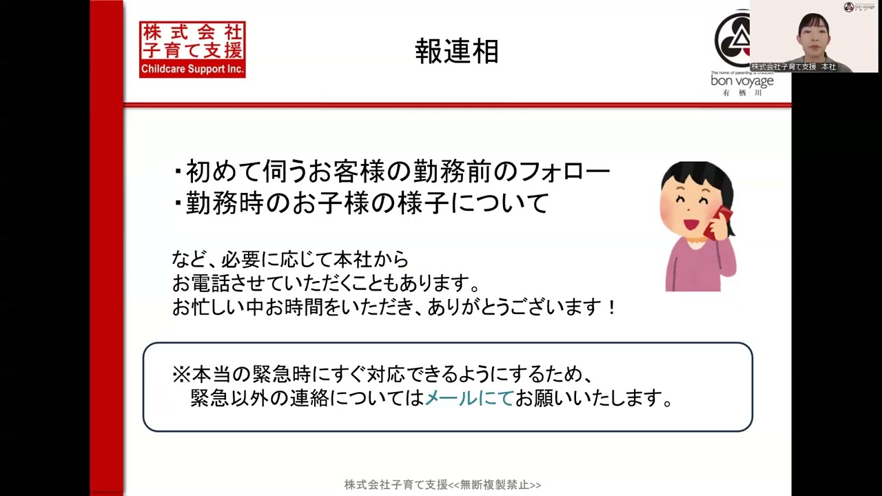 2026年第1回パートナー研修【株式会社子育て支援】