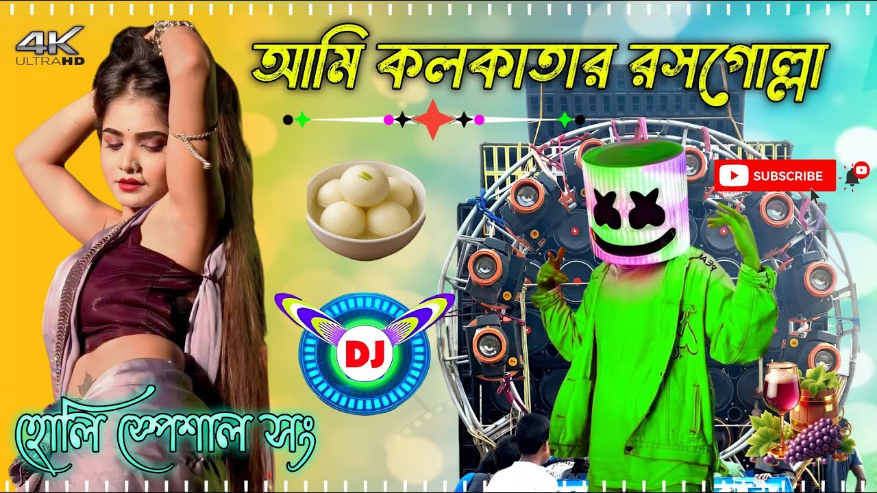 Ami Kolkatar Rossogolla || (আমি কলকাতার রসগোল্লা)💥Nuw 2026 Pancharas + Orchestra Viral Remix song ||