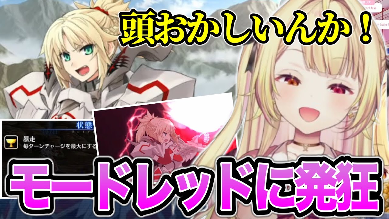 【FGO】モードレッドのギフトの強さに発狂したり三蔵の可愛さに悶えたりする星川サラ【にじさんじ/切り抜き/星川サラ】