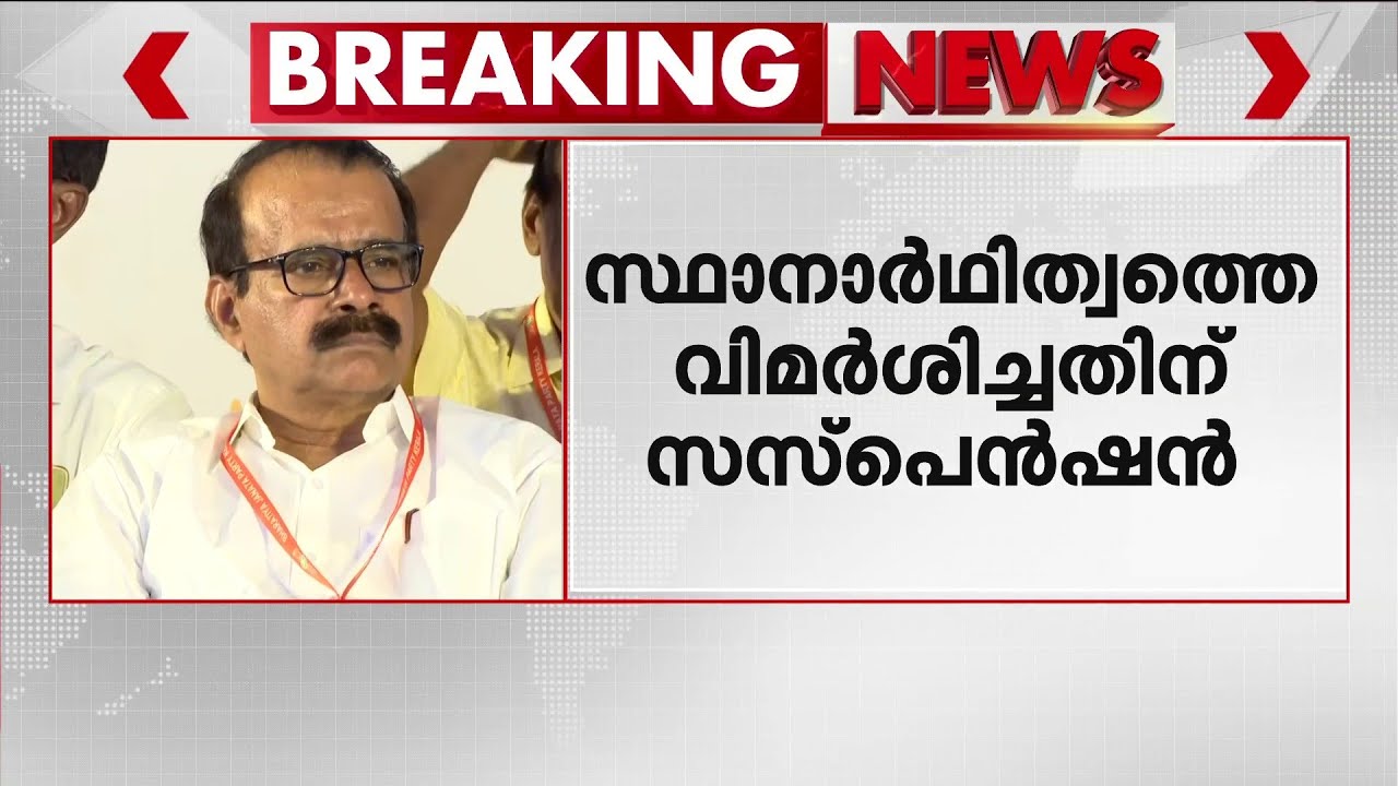 ജോർജ് കുര്യന്റെ കാഞ്ഞിരപ്പള്ളിയിലെ സ്ഥാനാർഥിത്വം; വിമർശിച്ച ന്യൂനപക്ഷ മോർച്ച നേതാവിനെതിരെ നടപടി