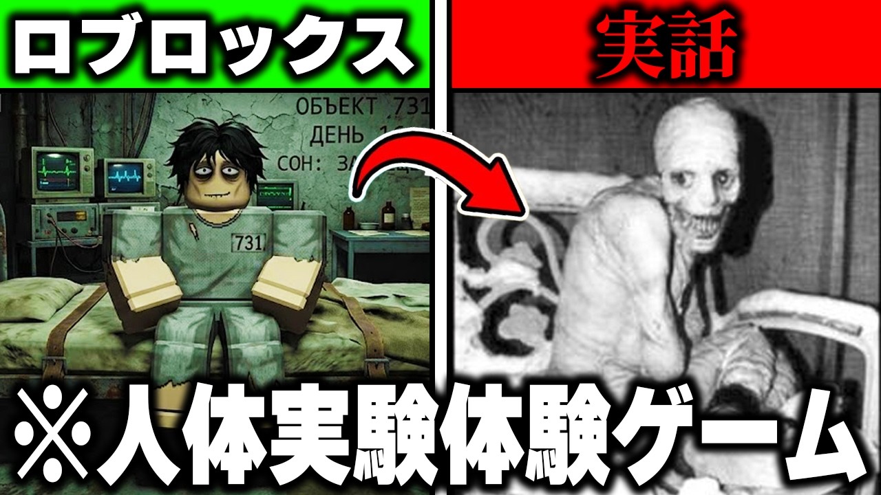何回も削除された『ロシアの人体実験』を体験できるゲームがヤバすぎる&hellip;【ROBLOX】【ロシアの睡眠実験】