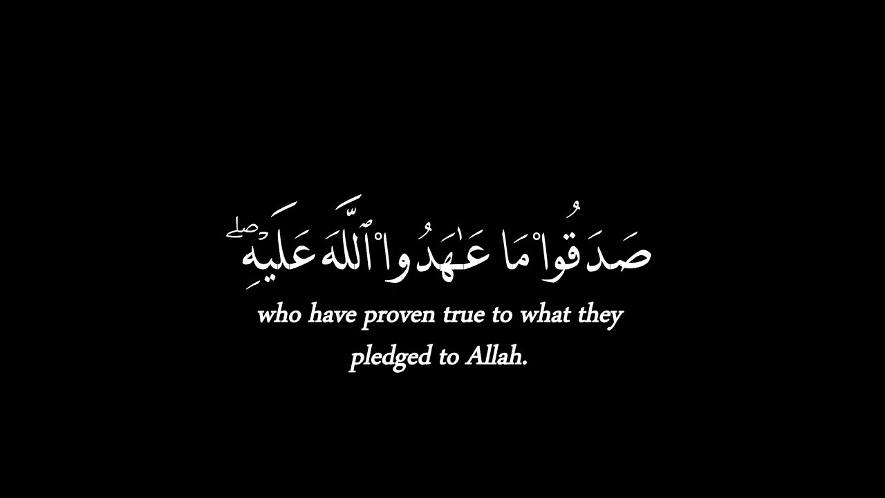 من المؤمنين رجال صدقوا ما عاهدوا الله عليه ✒️ محمد اللحيدان ✒️ كروما قران شاشة سوداء #كروما_قرآن 