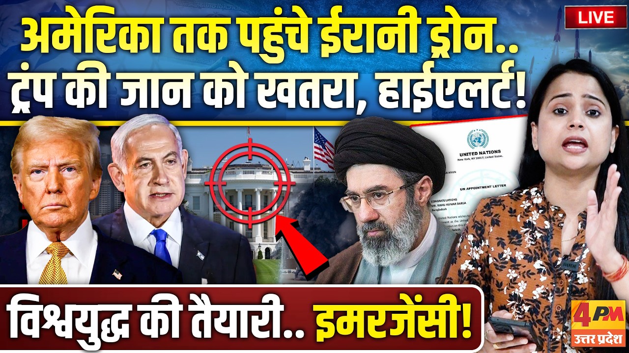 अमेरिका में ब्लास्ट हुआ तो फिर कोई नहीं बचेगा.. बैकफुट पर आए ट्रंप, व्हाइट हाउस को खतरा!