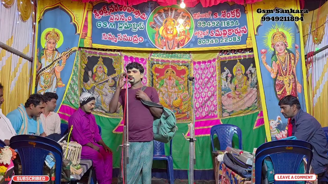 రేయ్ నీ వాయిస్ చాలా బాగుంది ఒక పాట పాడర నా కోసం.. @gsmsankaradramas 