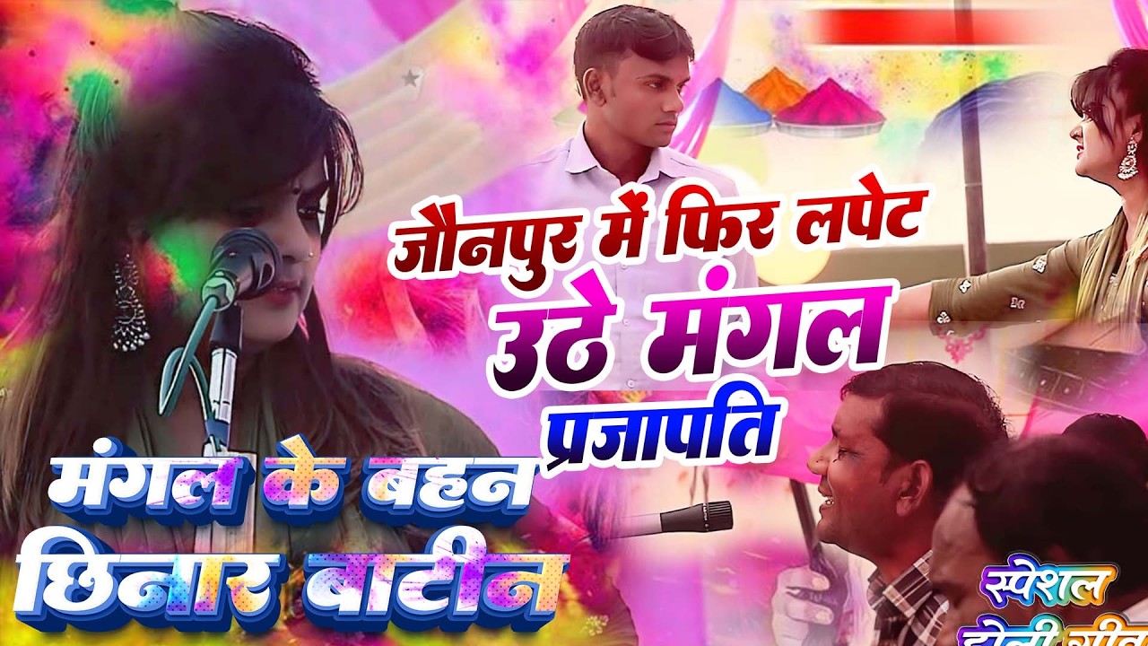 #video छिनार मंगल के बहन हंसते हंसते पेट में दर्द #होली#ujalayadav