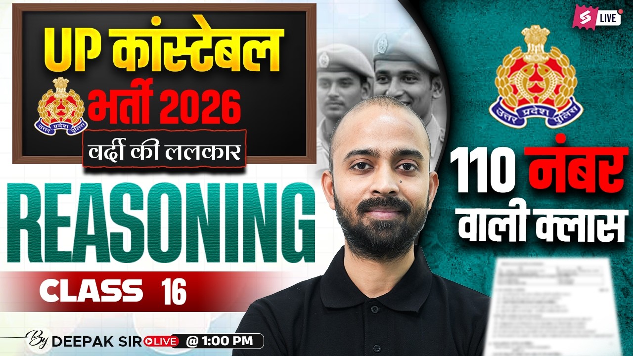 UP CONSTABLE REASONING CLASSES | UP POLICE CONSTABLE REASONING PRACTICE SET 2026 | BY DEEPAK SIR #16