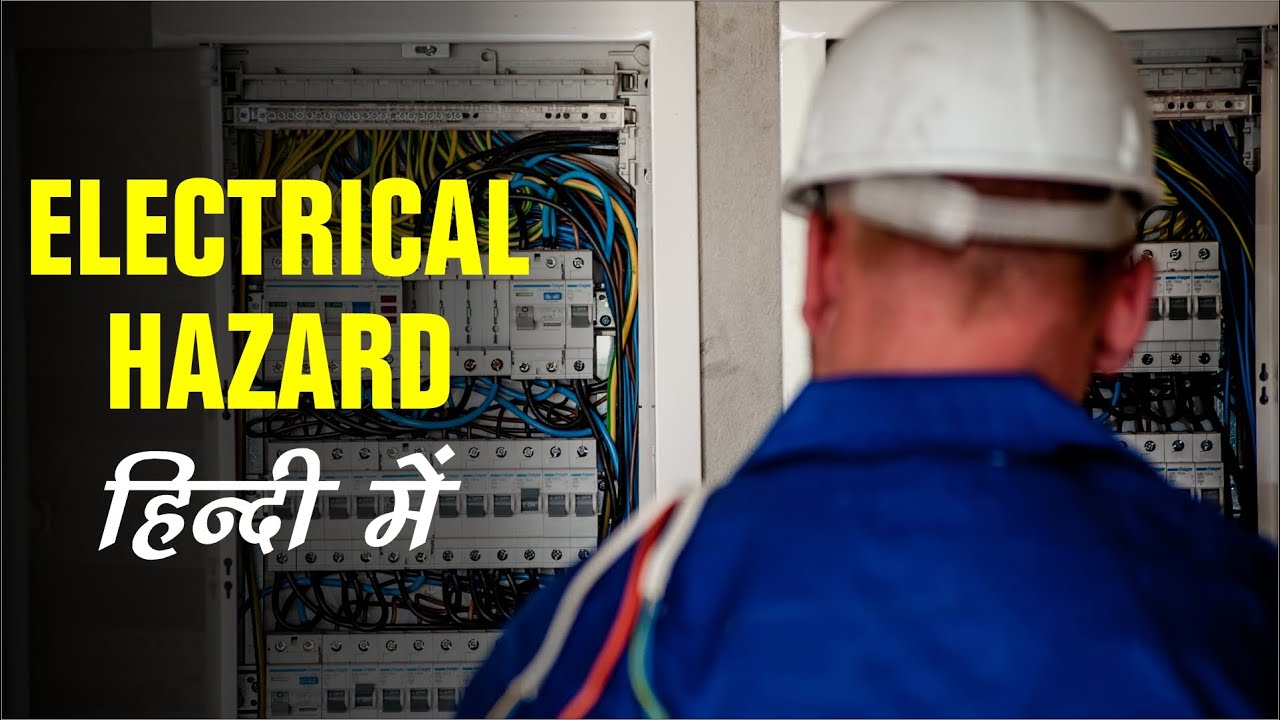 Electrical Hazard and Safety in Hindi - Electrical Hazards क्या है ? / Electrical safety precautions