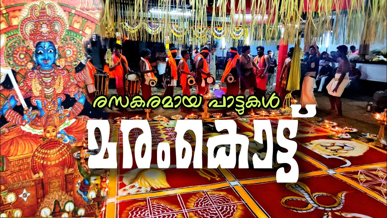 ദേവി വിഷ്ണുമായ മുതൽ ദേവദേവന്മാർ വരെ – മരംകൊട്ട് ഭക്തിഗാനങ്ങളുടെ മഹിമ | Gokul.Shivaram