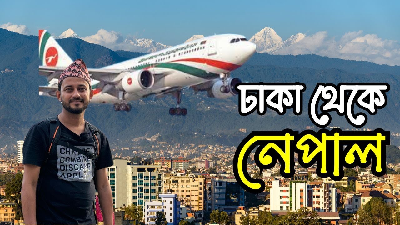বাংলাদেশ বিমানের ফ্লাইটে ঢাকা থেকে নেপাল | Dhaka to Nepal | First Day at Kathmandu | Ep 01 ||