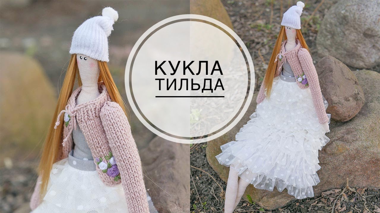 DIY TILDA doll / Кукла ТИЛЬДА  своими руками / DIY TSVORIC