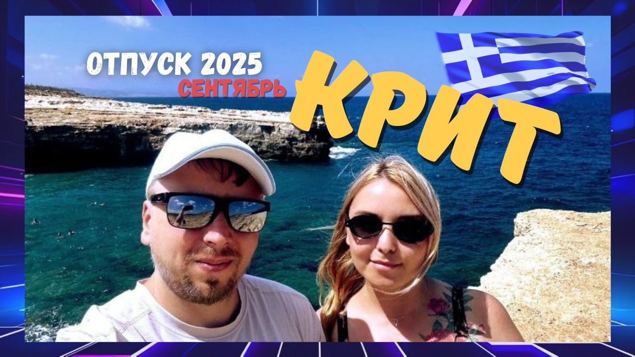 Поездка на Крит Греция Обнаружили страшное существо в пещере Мелидони