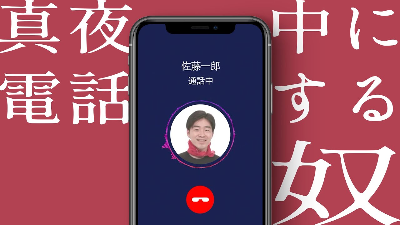 電話でもパワーバランス、１０:０のお笑いコンビの奴...？