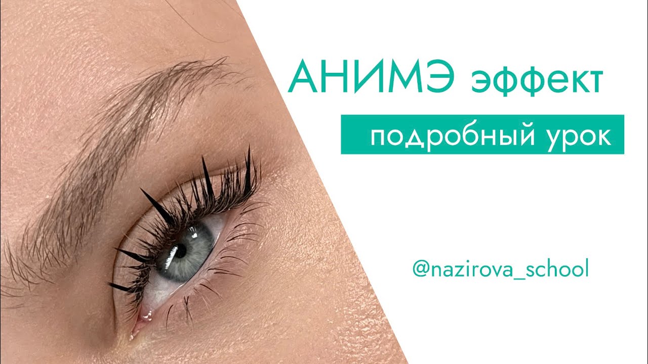 Эффект аниме туториал и схемы