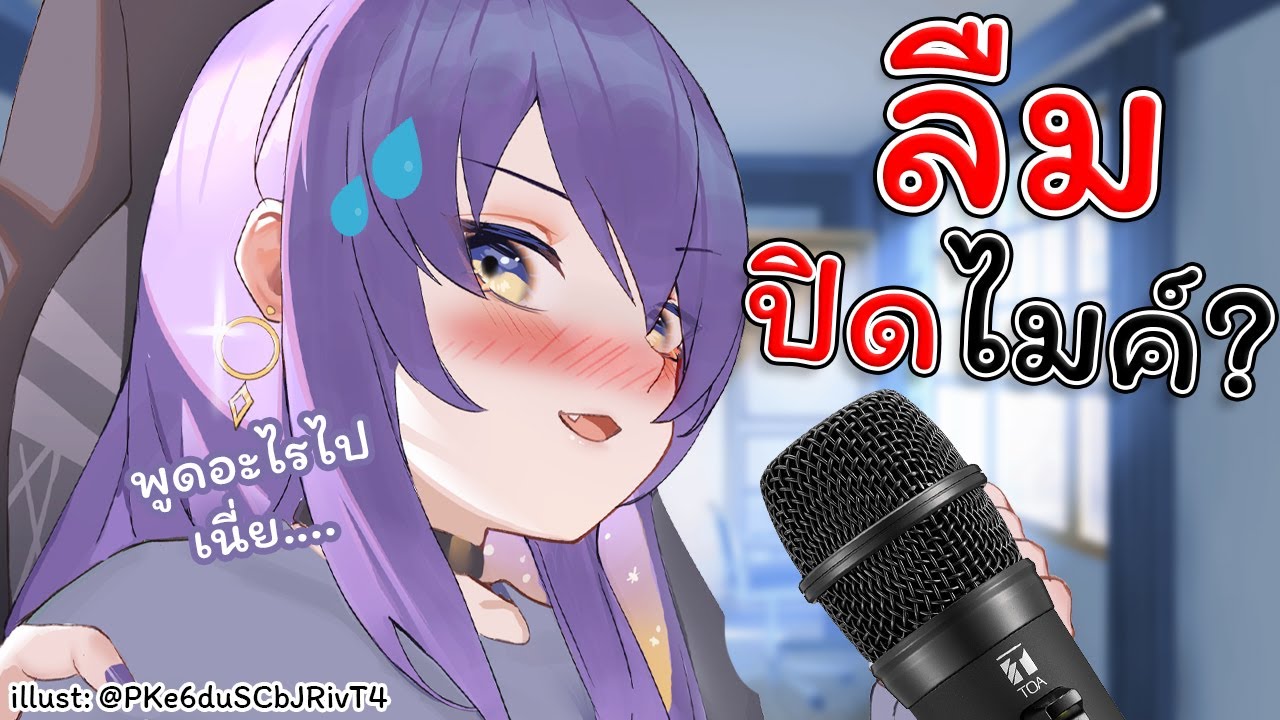 Когда Муна забыла выключить микрофон!? [Vtuber Hololive тайские субтитры]