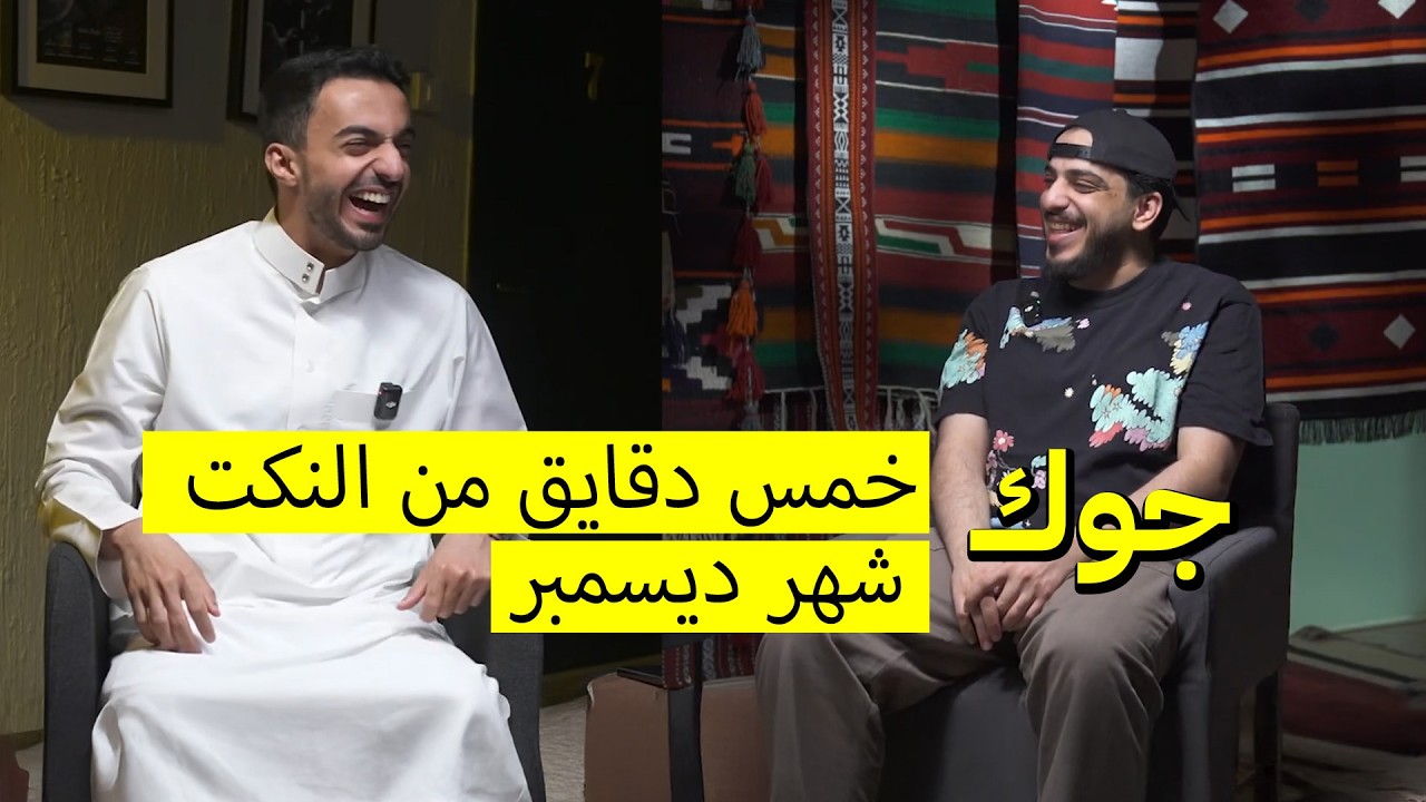 جوك: الحلقة الاولى