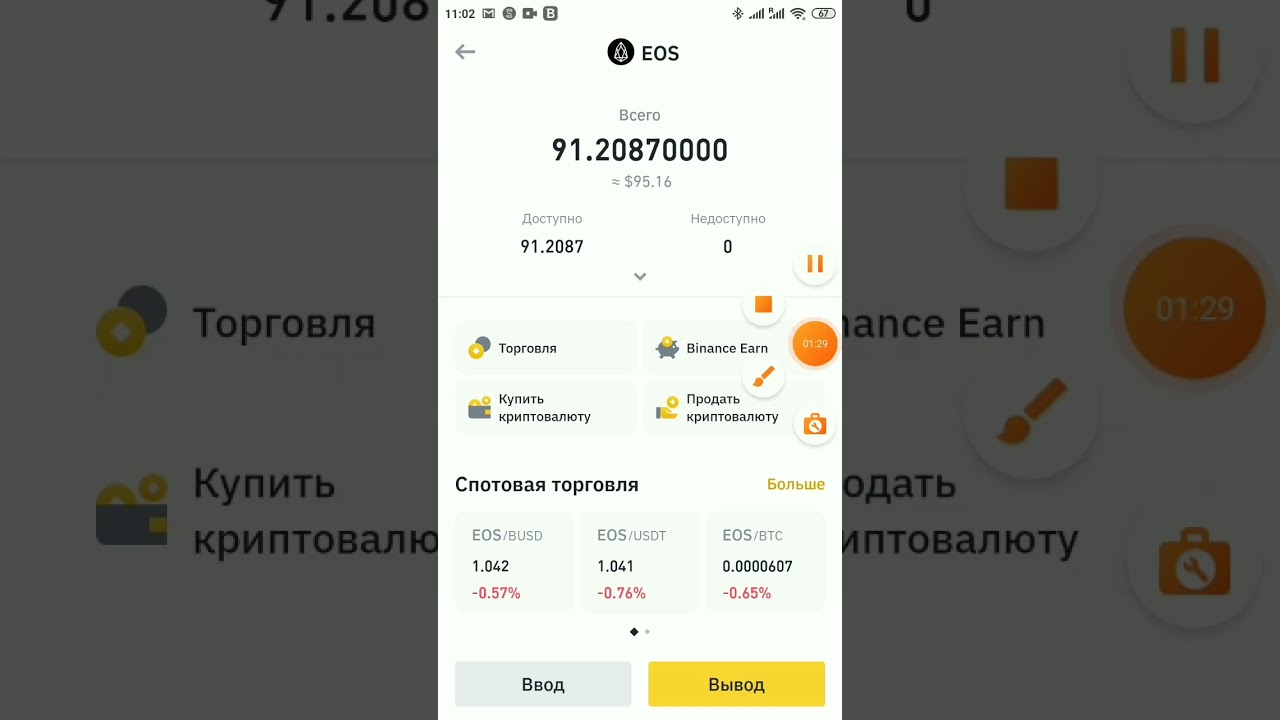Как купить EOS на Binance и вывести на кошелек NeoWallet