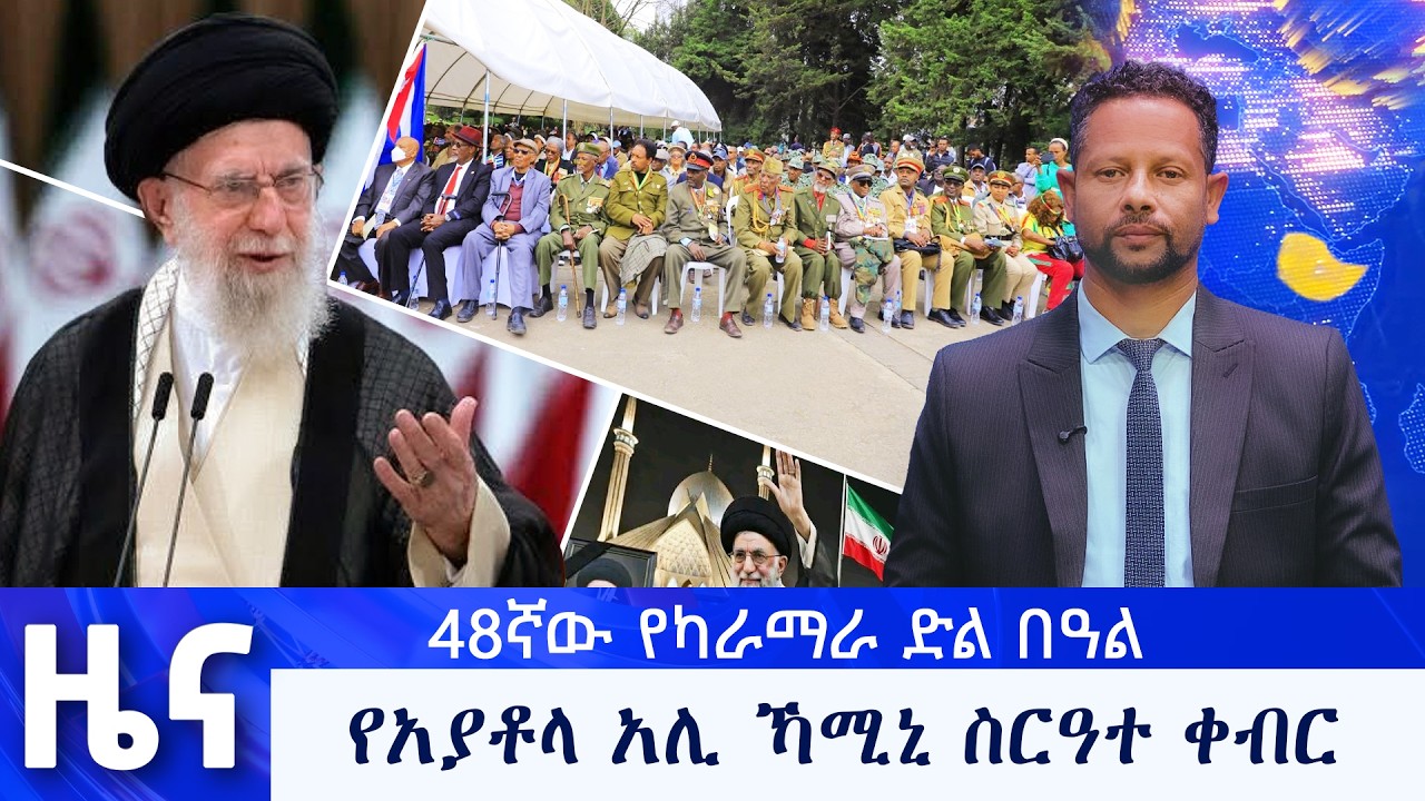 የካቲት 26 የማታ ዜናዎች - በቻነል 1 - ቻናል አንድ ለእኛ 