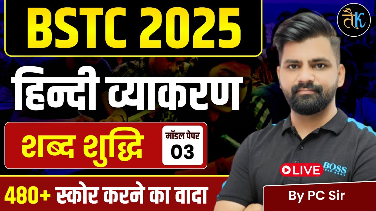 BSTC 2026 | Bstc Hindi Classes 2026 | BSTC Online Classes 2026 | Bstc Hindi Classes 2026 By PC Sir