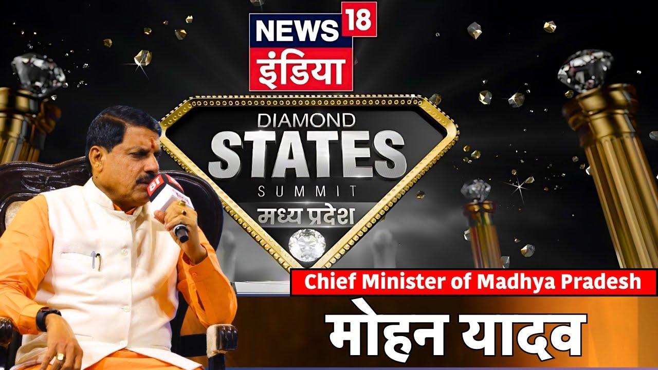 News18 इंडिया Diamond States Summit MP में Chief Minister of Madhya Pradesh Mohan Yadav | N18V