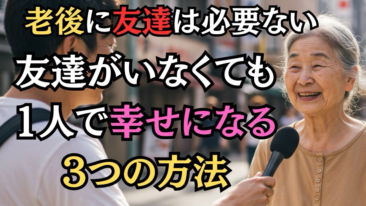 【実話エピソード】75歳の元幼稚園教諭の女性が語る幸せとは？生活保護でも幸せです。