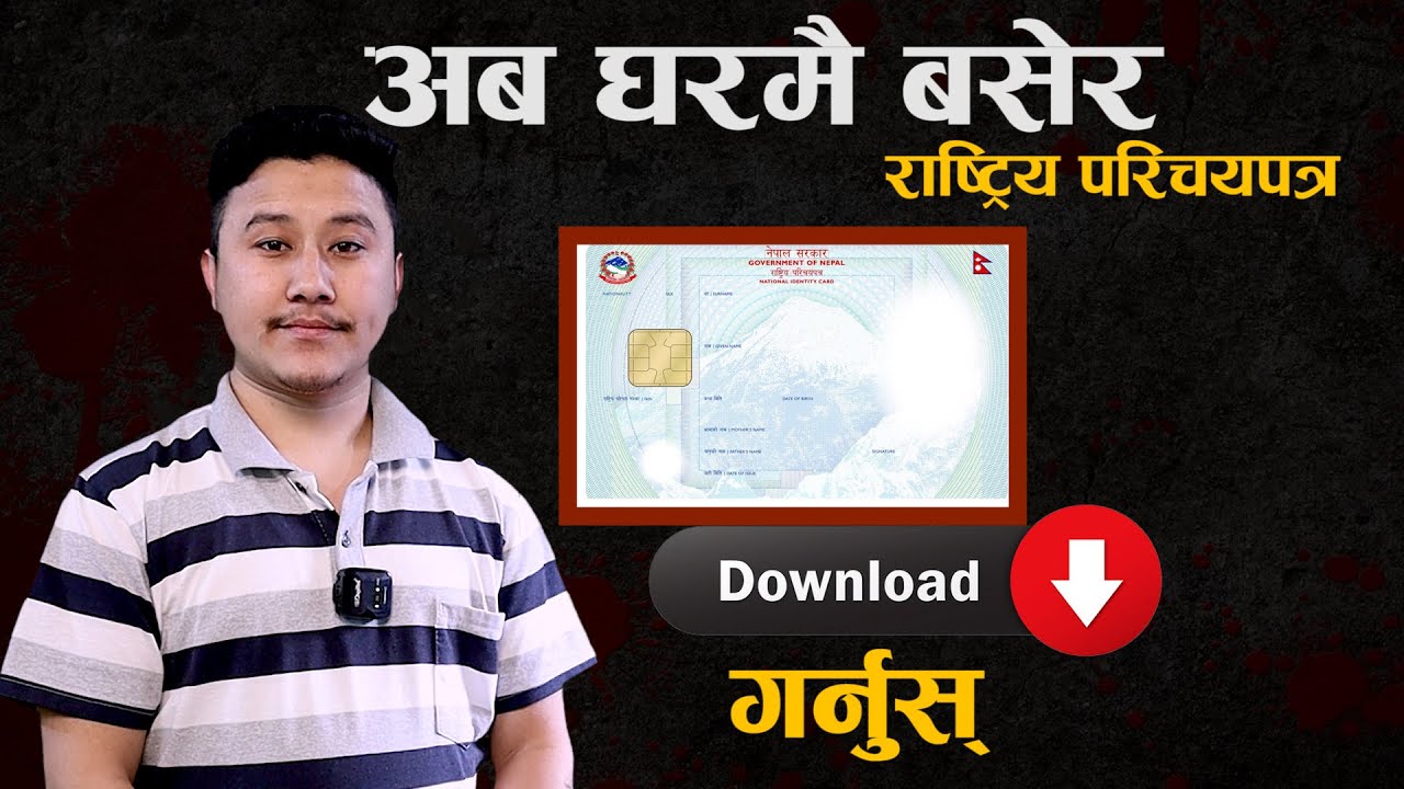 How to Download National ID Card Nepal through online