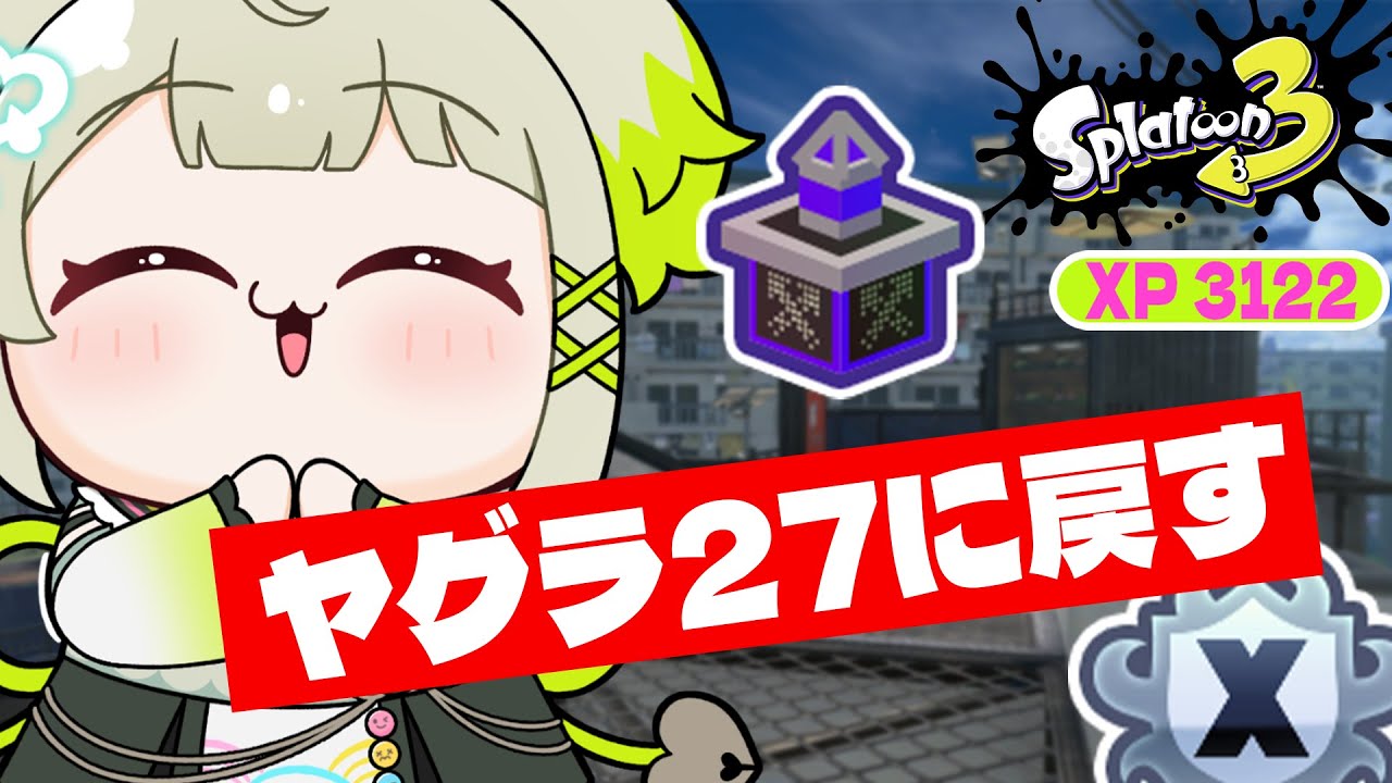 【最高3122】1時間ぐらいやぐら！！！！！！！【すぺしゃりて  / 新人vtuber  孫守まごも】スプラトゥーン3