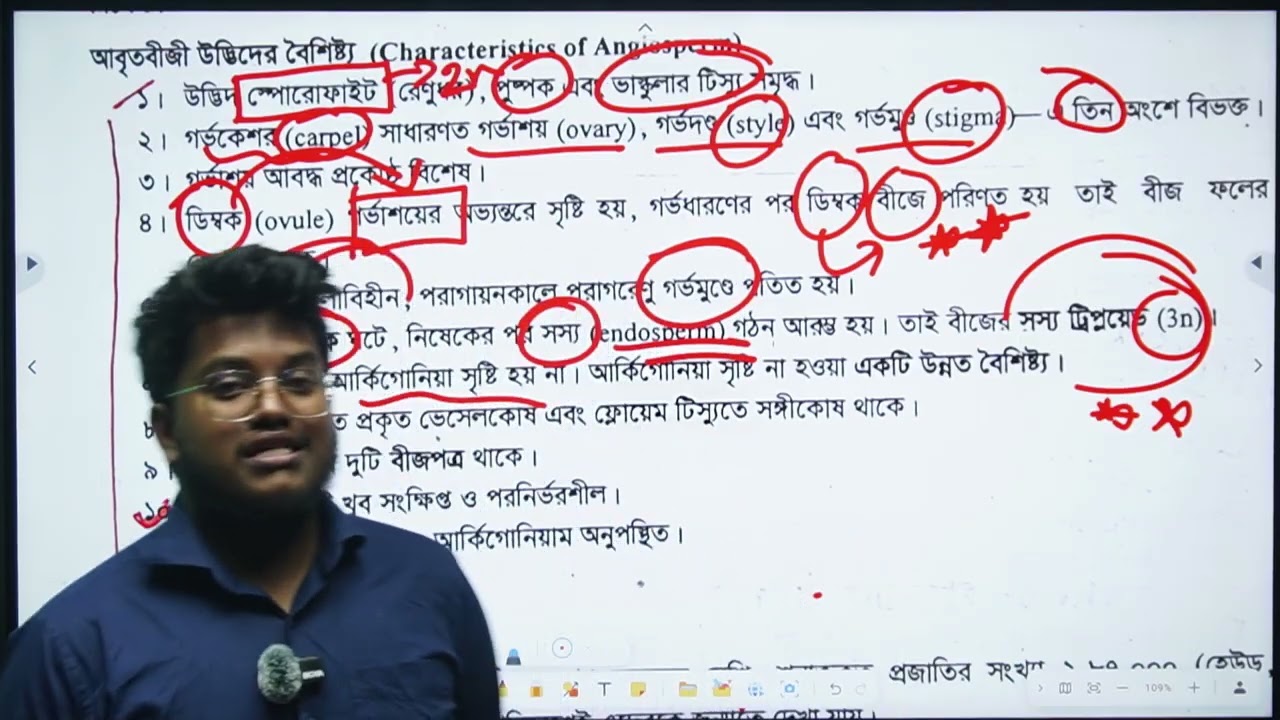 নগ্নবীজী ও আবৃতবীজী- ৩ ( আবৃতবীজী ভূমিকা থেকে মূল পর্যন্ত)।HSC