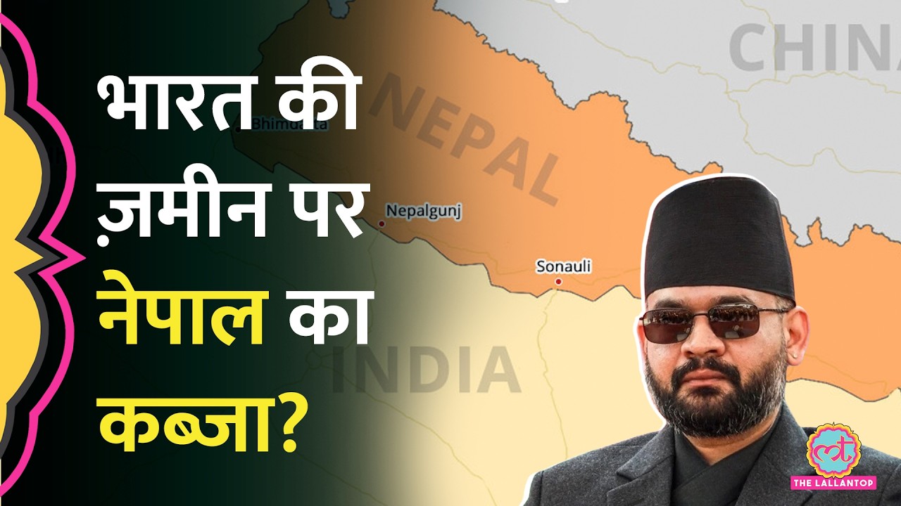 Nepal PM Balen Shah ने संसद में क&zwj;ि&zwj;या भारत की ज़मीन पर कब्ज़े का दावा, Britain का नाम क्यों लिया?