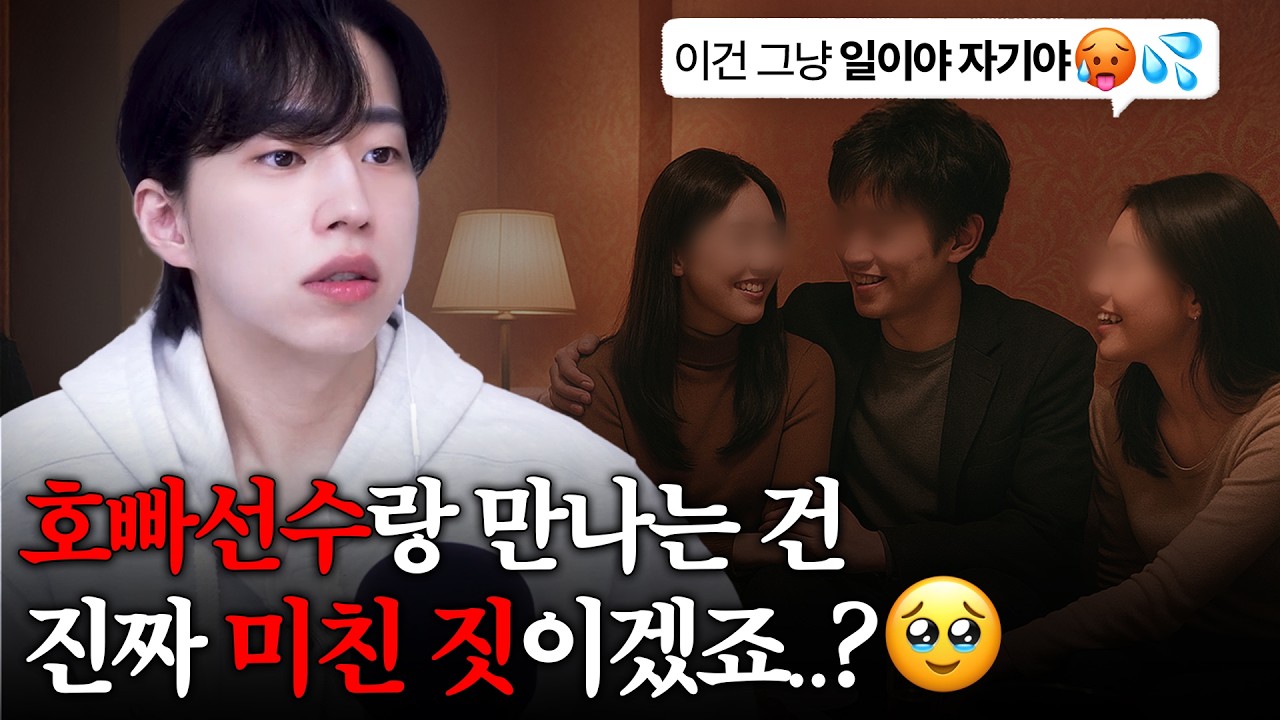 호빠선수랑 만나는 건 진짜 아니겠죠..?🥹