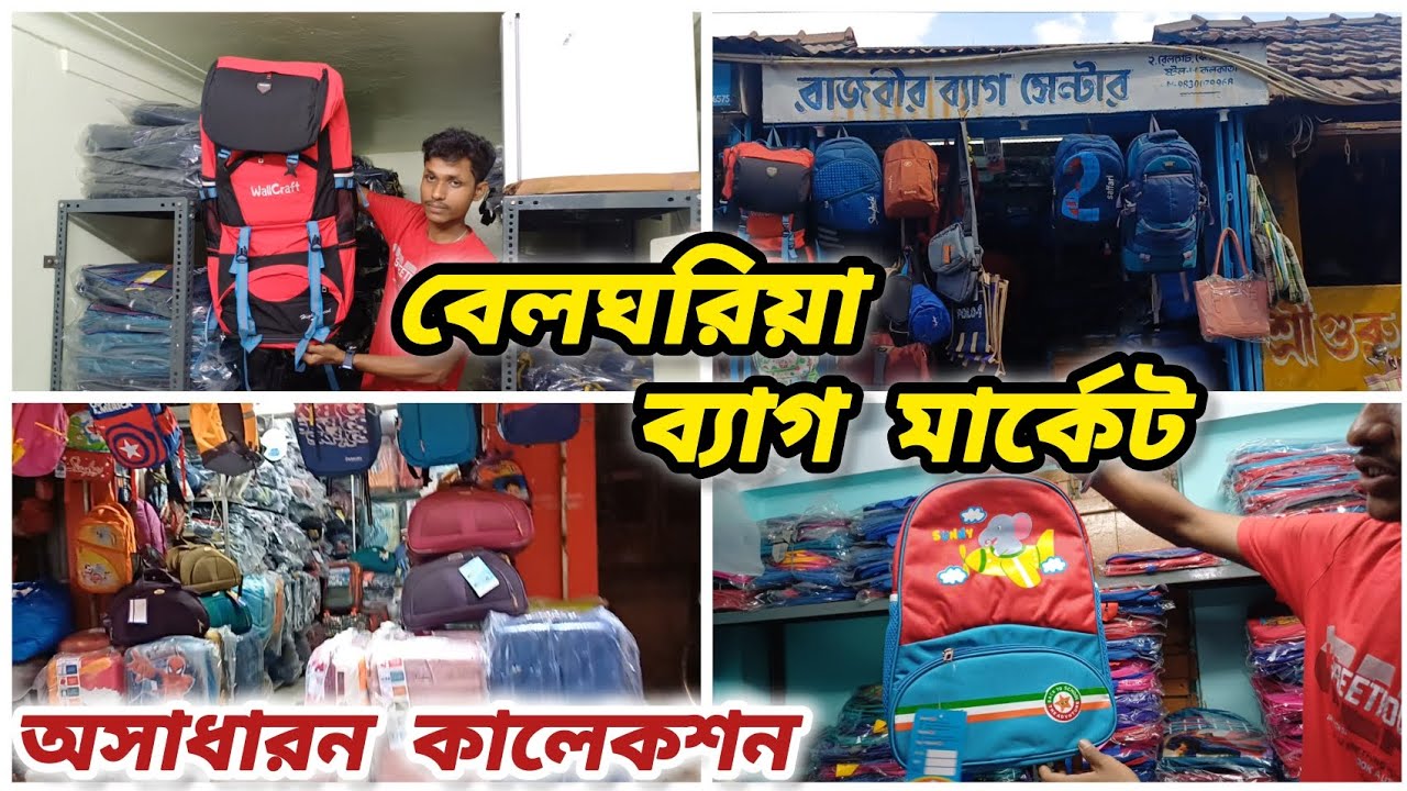 অসাধারন ব্যাগের কালেকশন  // Belgharia wholesale market Noth  24 pargana